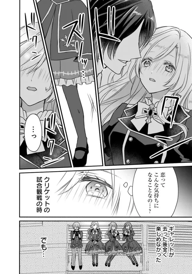 予言された悪役令嬢は小鳥と謳う ~未来を知る専属執事に「君を救う」と言われました~ 第5話 - 28