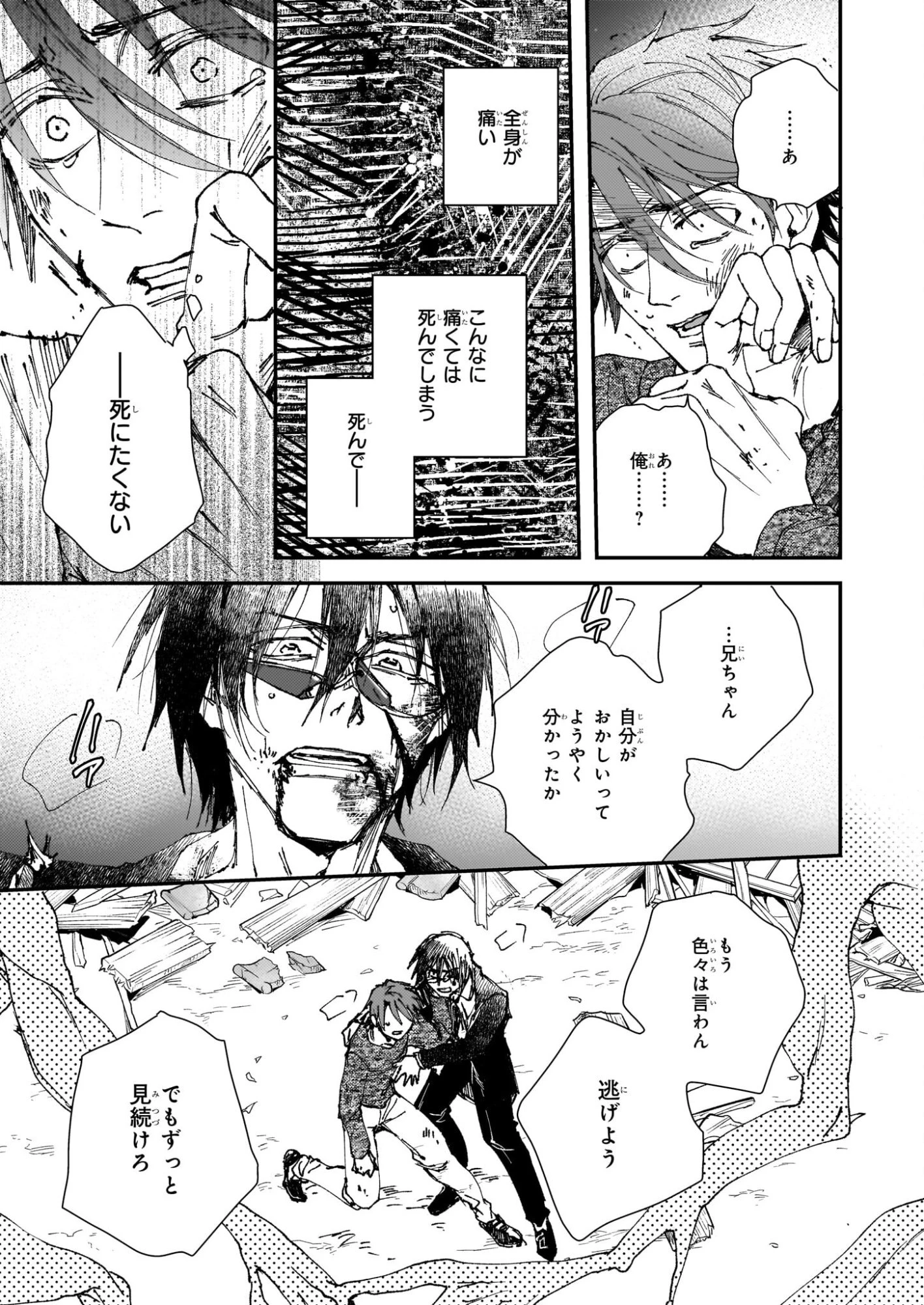 極楽に至る忌門 第21.71話 - 21