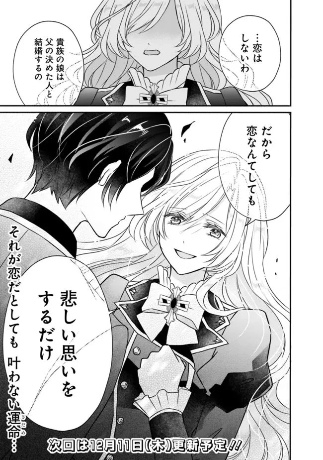 予言された悪役令嬢は小鳥と謳う ~未来を知る専属執事に「君を救う」と言われました~ 第5話 - 29