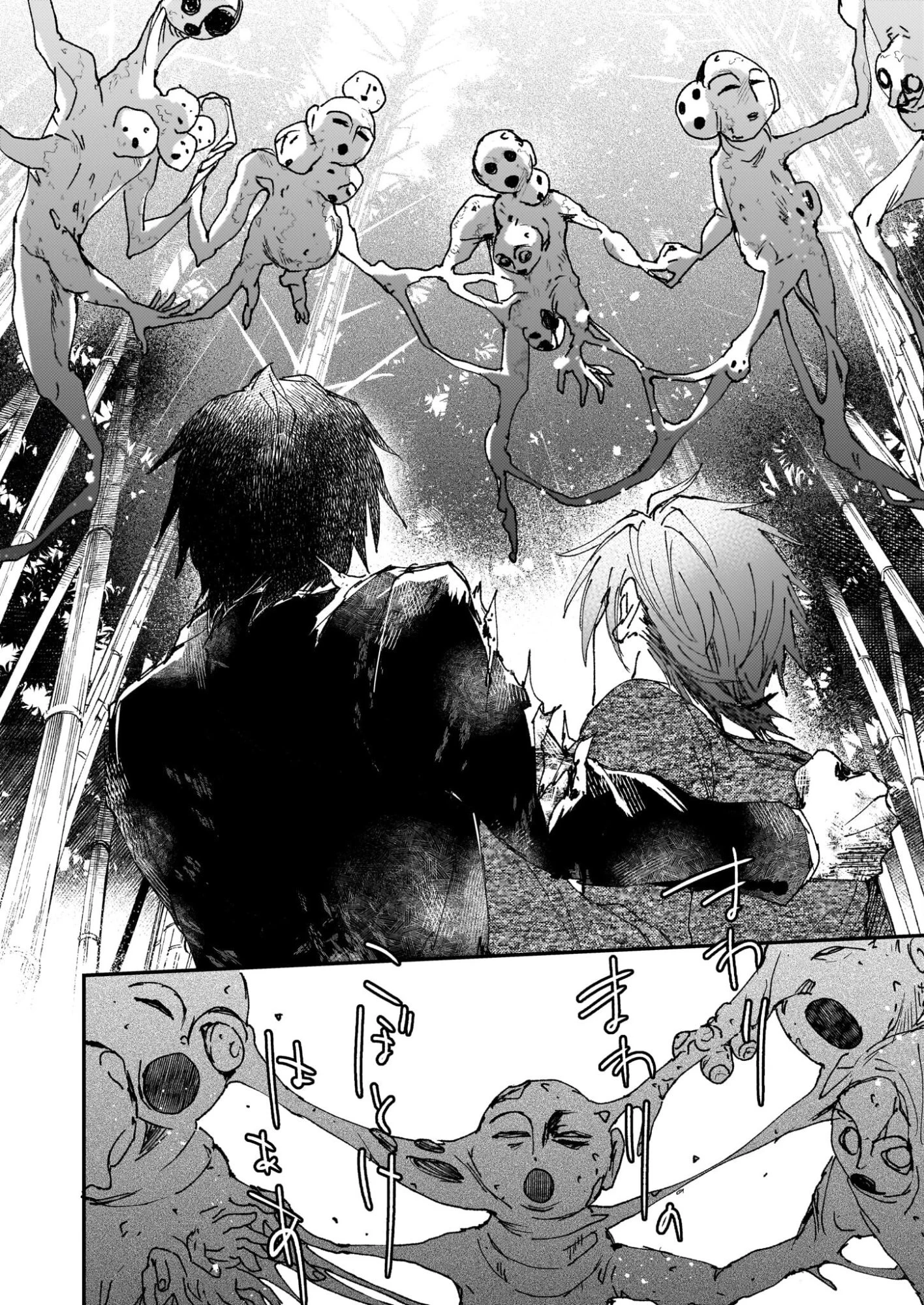 極楽に至る忌門 第21.71話 - 22