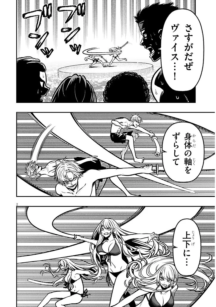 怠惰な悪辱貴族に転生した俺、シナリオをぶっ壊したら規格外の魔力で最凶になった 第15話 - 2