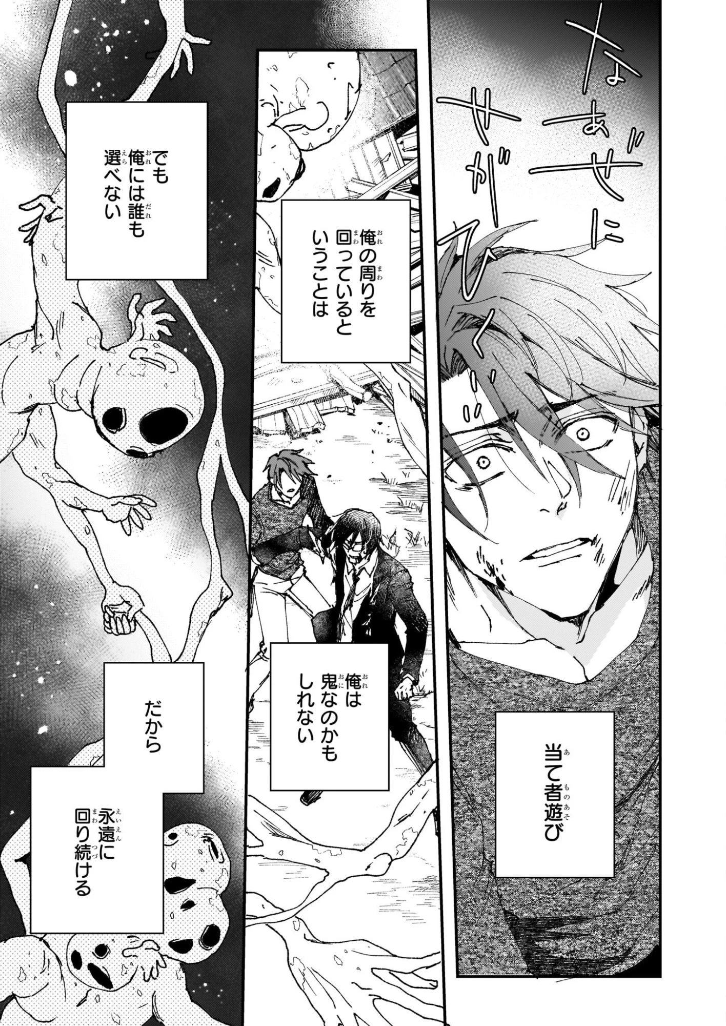 極楽に至る忌門 第21.71話 - 23