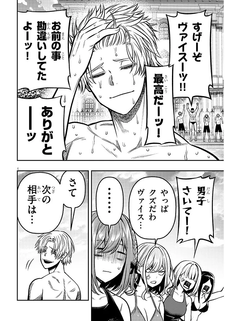 怠惰な悪辱貴族に転生した俺、シナリオをぶっ壊したら規格外の魔力で最凶になった 第15話 - 4