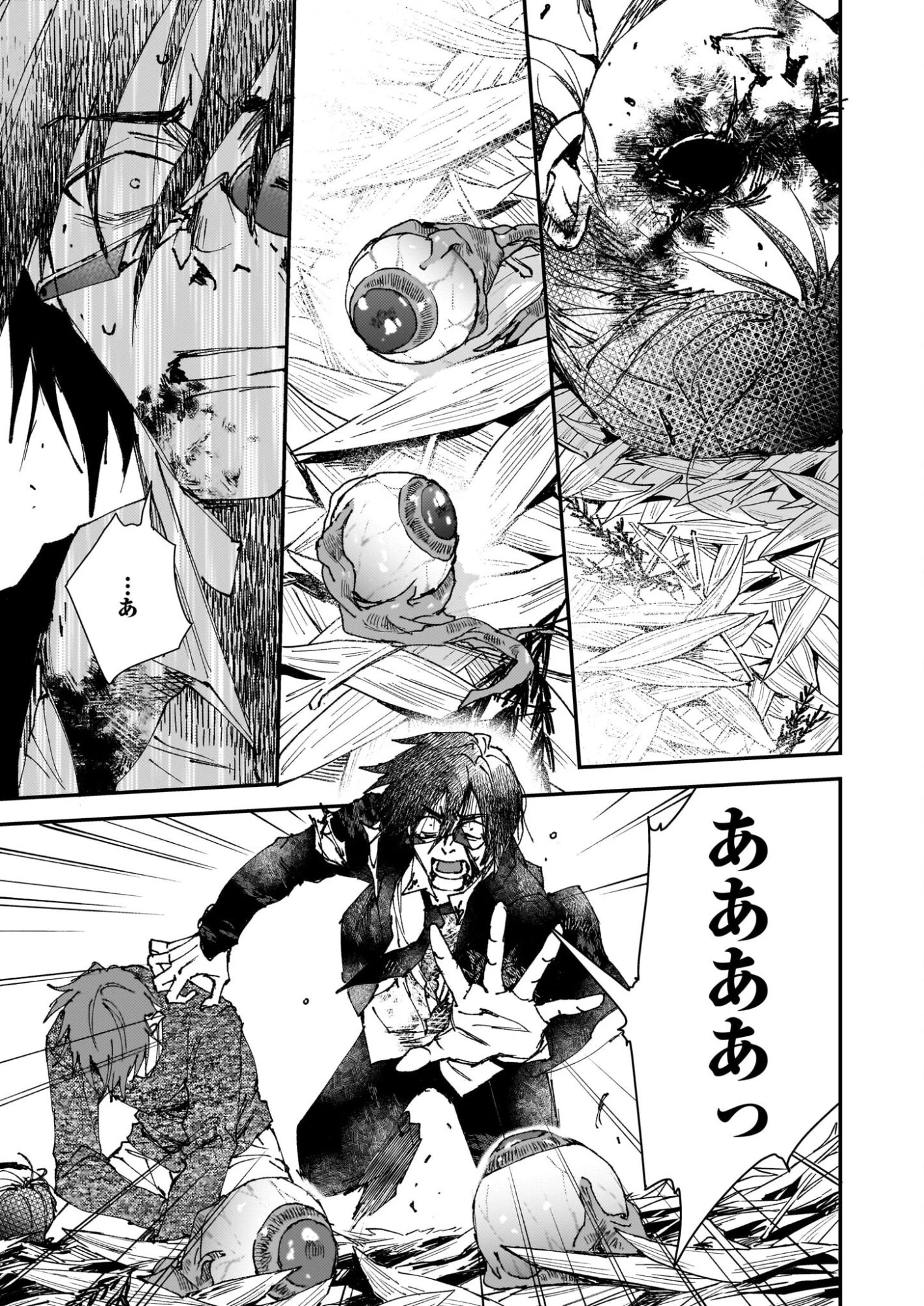 極楽に至る忌門 第21.71話 - 25