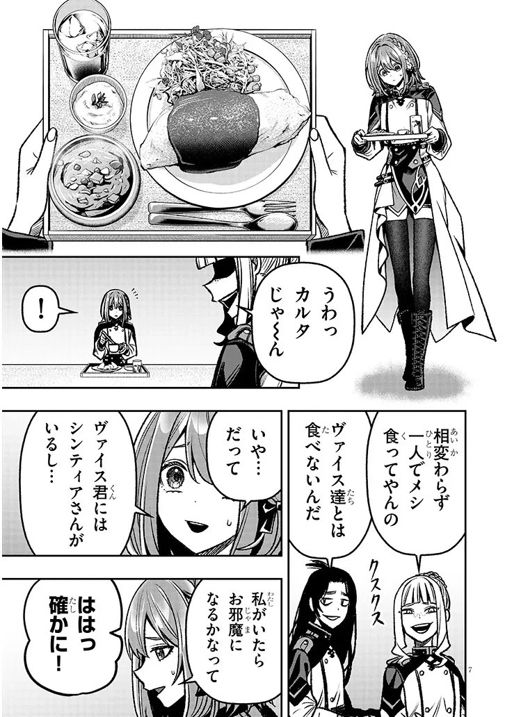 怠惰な悪辱貴族に転生した俺、シナリオをぶっ壊したら規格外の魔力で最凶になった 第15話 - 7