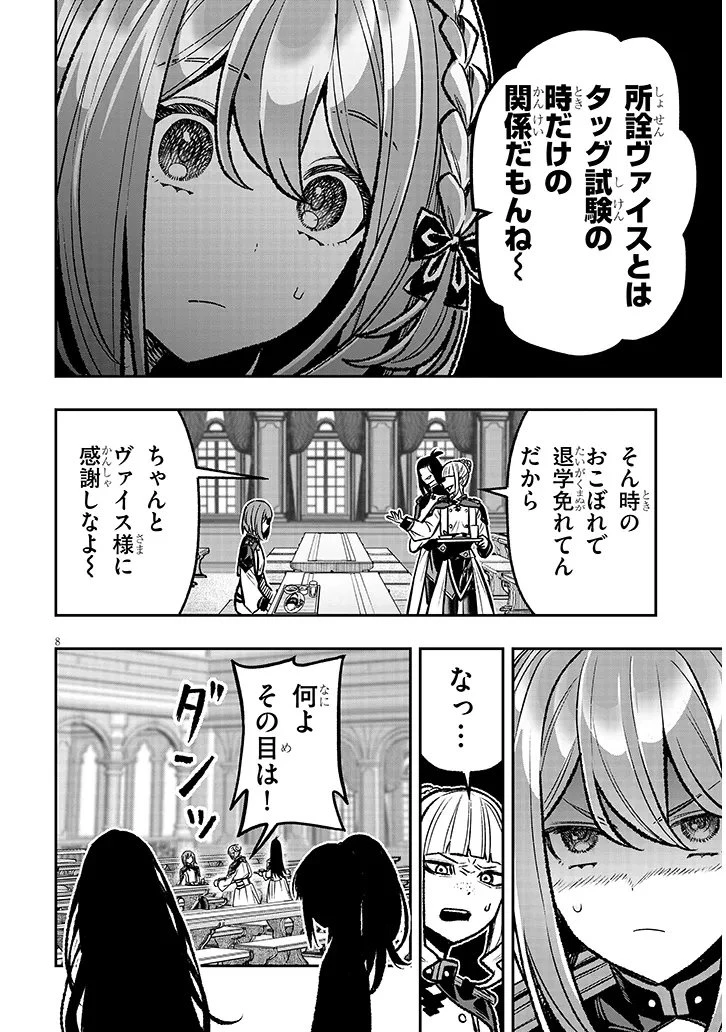 怠惰な悪辱貴族に転生した俺、シナリオをぶっ壊したら規格外の魔力で最凶になった 第15話 - 8