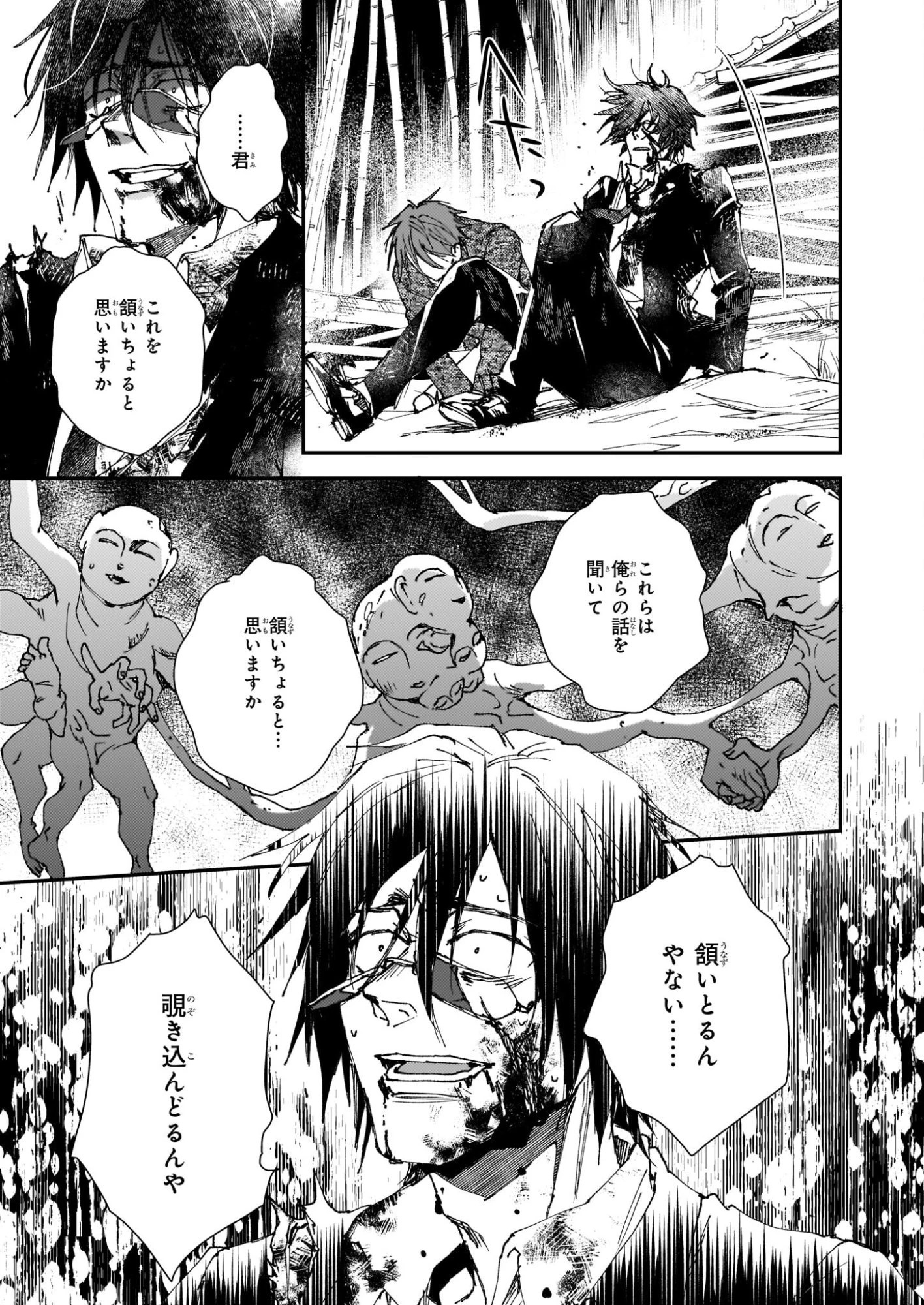 極楽に至る忌門 第21.71話 - 27