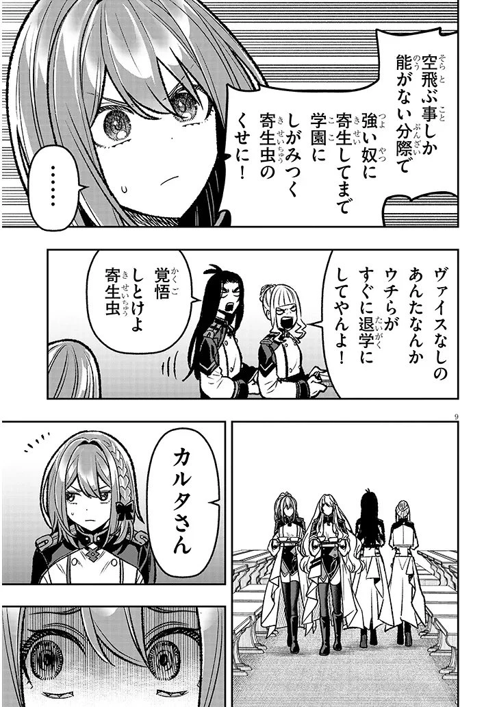 怠惰な悪辱貴族に転生した俺、シナリオをぶっ壊したら規格外の魔力で最凶になった 第15話 - 9