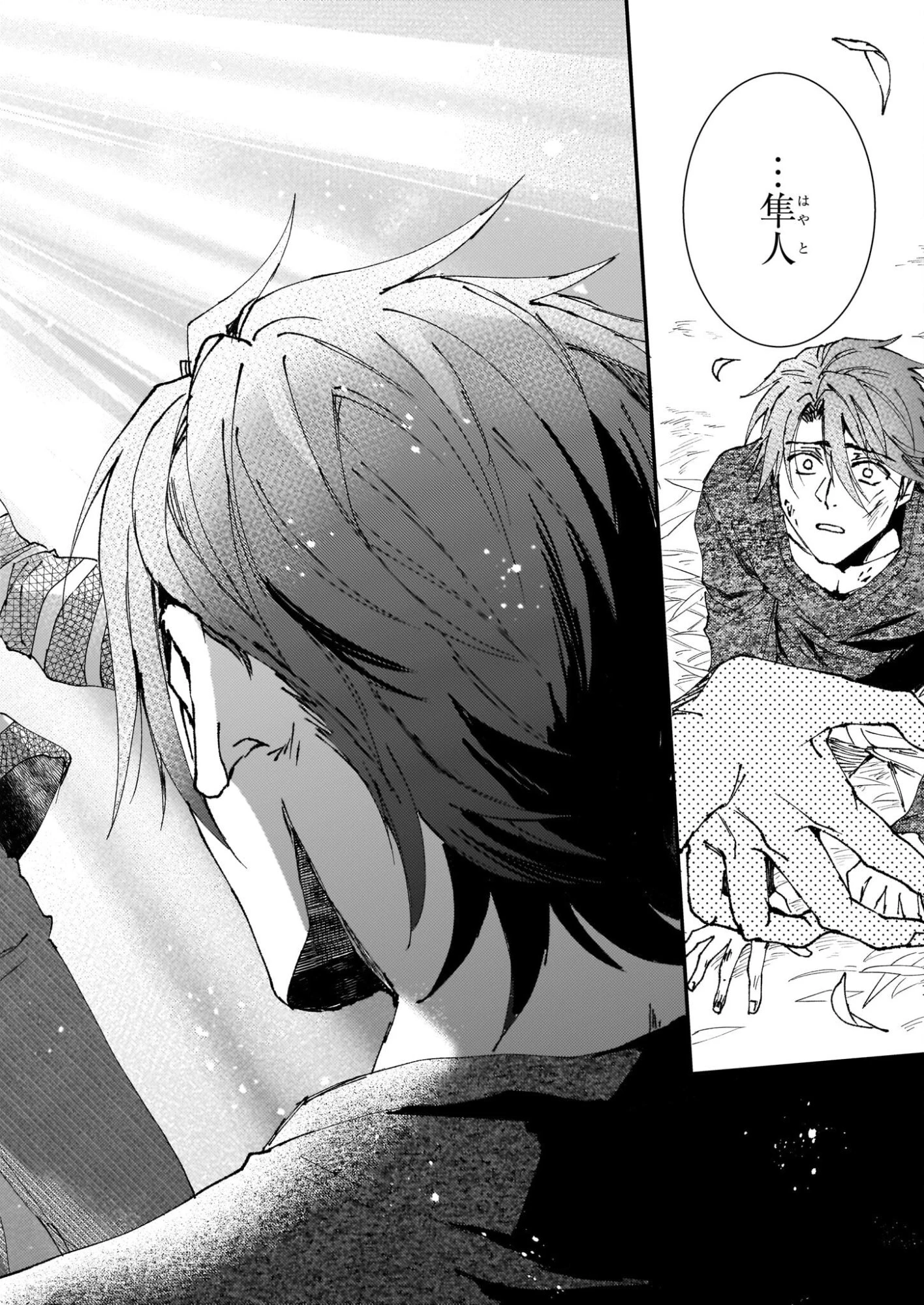 極楽に至る忌門 第21.71話 - 28