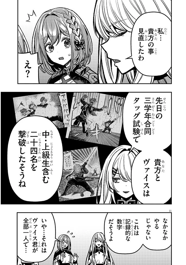 怠惰な悪辱貴族に転生した俺、シナリオをぶっ壊したら規格外の魔力で最凶になった 第15話 - 11