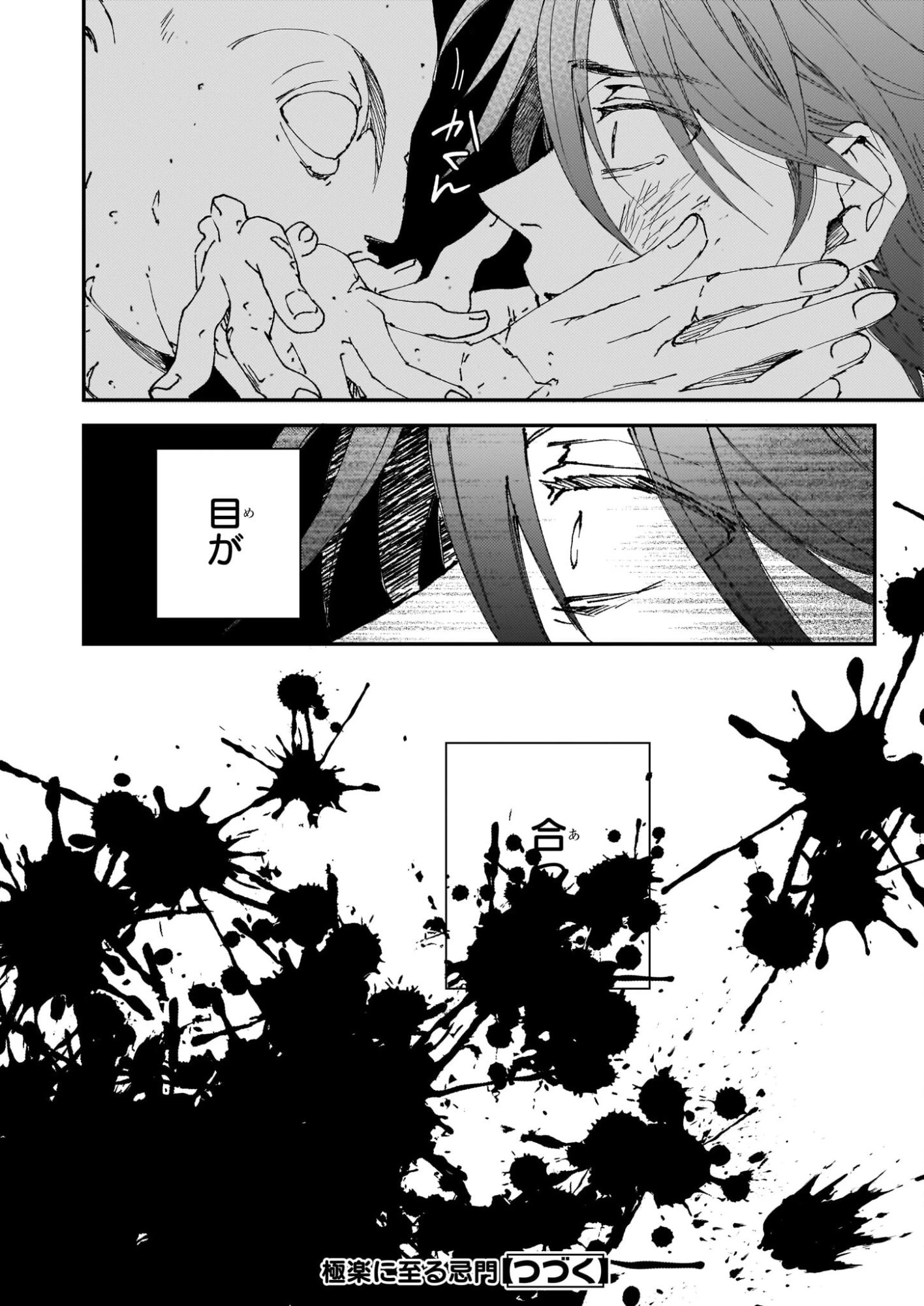 極楽に至る忌門 第21.71話 - 30