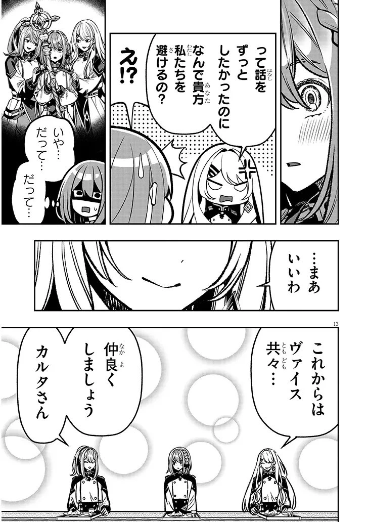 怠惰な悪辱貴族に転生した俺、シナリオをぶっ壊したら規格外の魔力で最凶になった 第15話 - 13