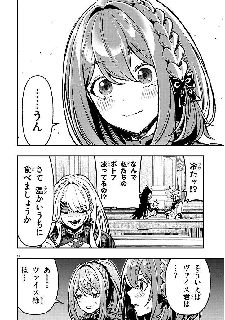 怠惰な悪辱貴族に転生した俺、シナリオをぶっ壊したら規格外の魔力で最凶になった 第15話 - 14