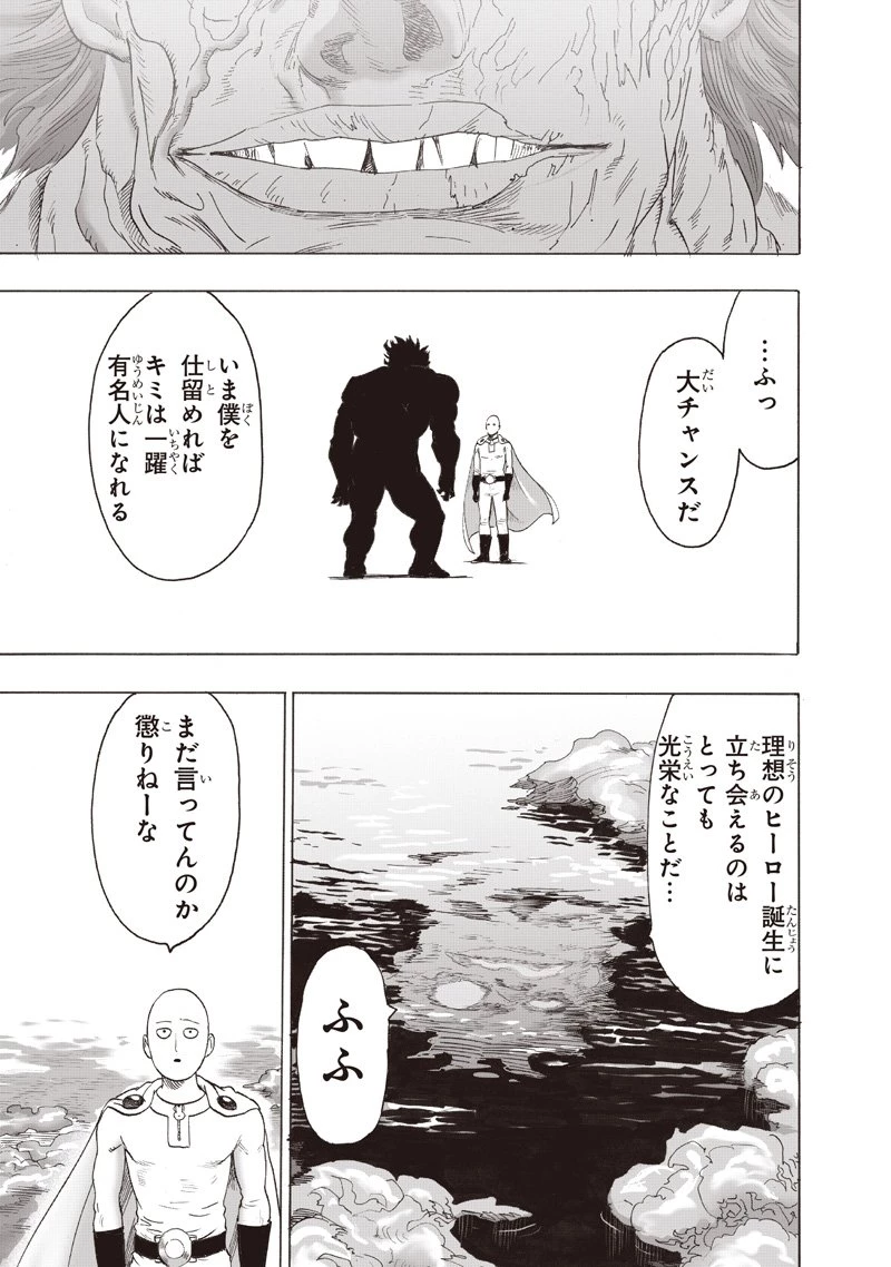 ワンパンマン 第263話 - 3