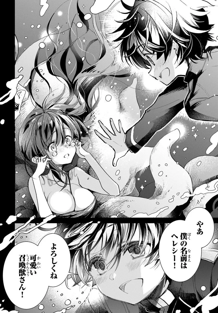 なぜ逃げるんだい? 僕の召喚獣は可愛いよ 第2.1話 - 2