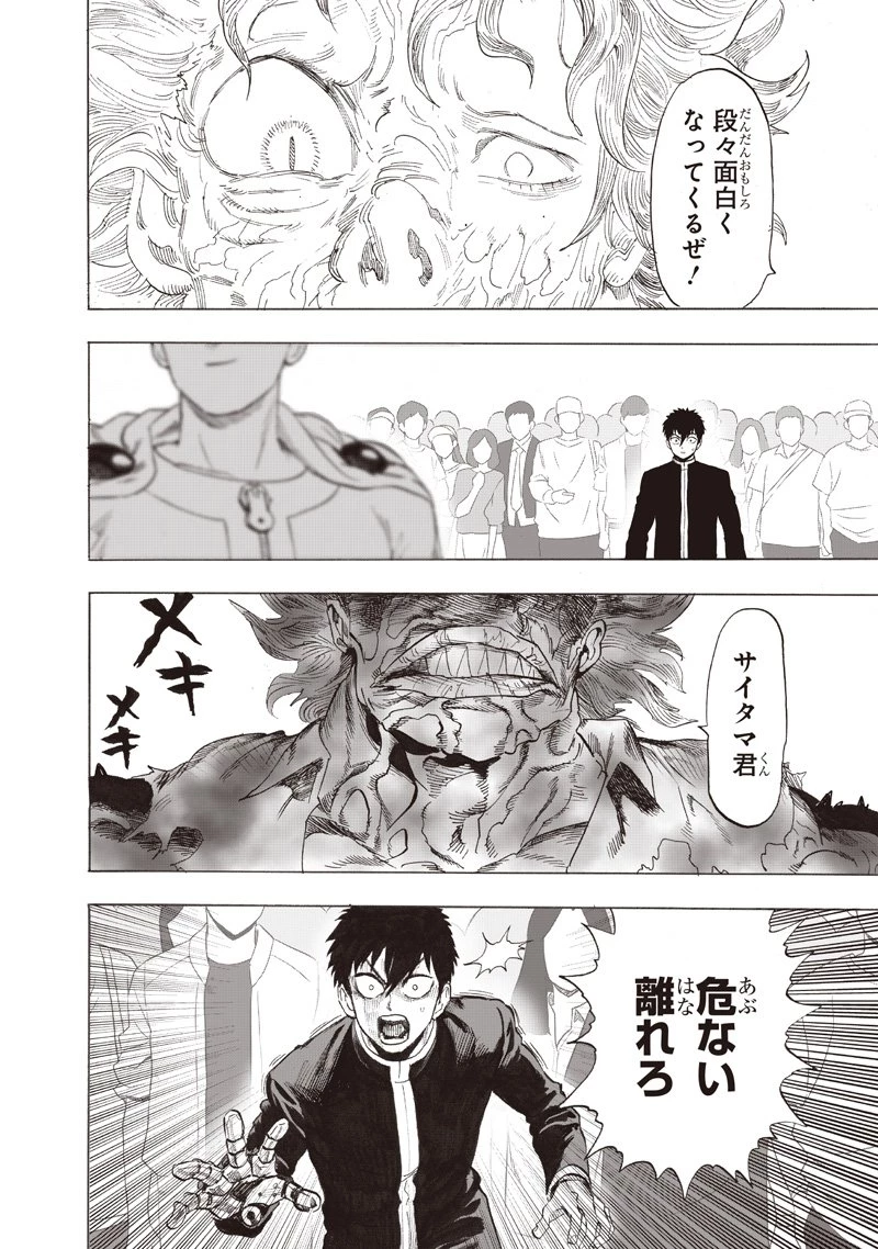 ワンパンマン 第263話 - 6