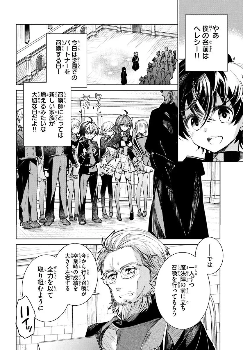 なぜ逃げるんだい? 僕の召喚獣は可愛いよ 第2.1話 - 4