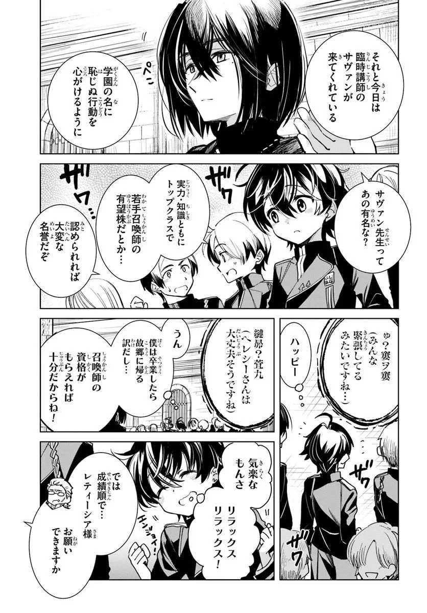 なぜ逃げるんだい? 僕の召喚獣は可愛いよ 第2.1話 - 5