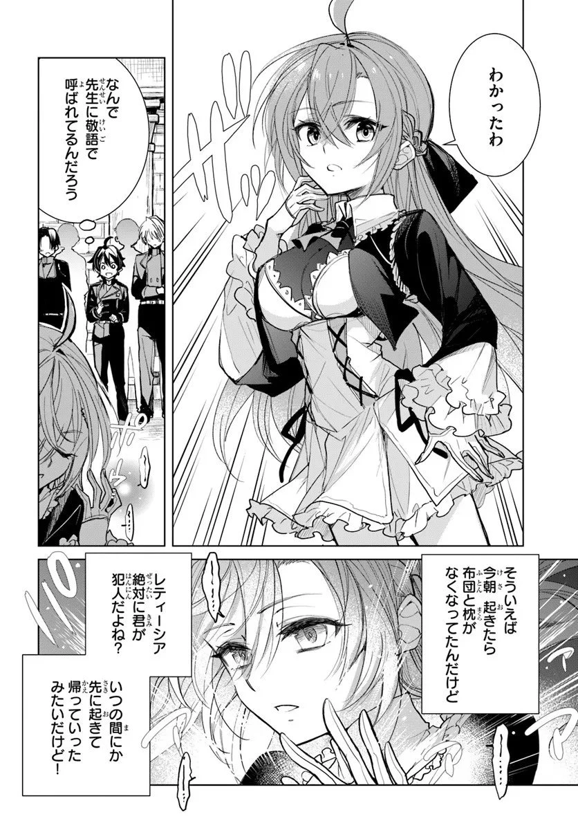 なぜ逃げるんだい? 僕の召喚獣は可愛いよ 第2.1話 - 6