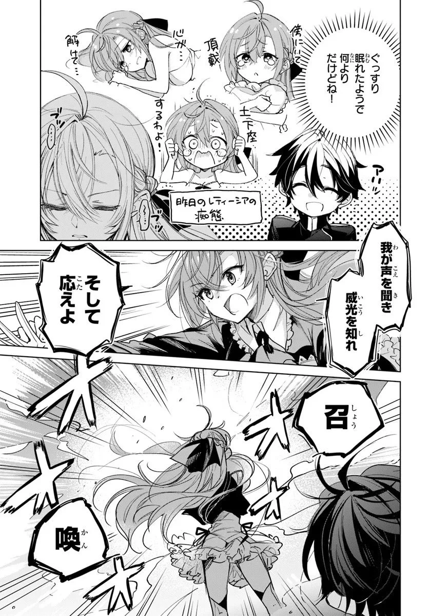 なぜ逃げるんだい? 僕の召喚獣は可愛いよ 第2.1話 - 7