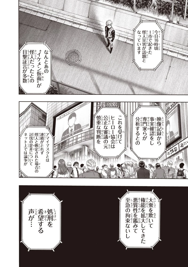 ワンパンマン 第263話 - 12