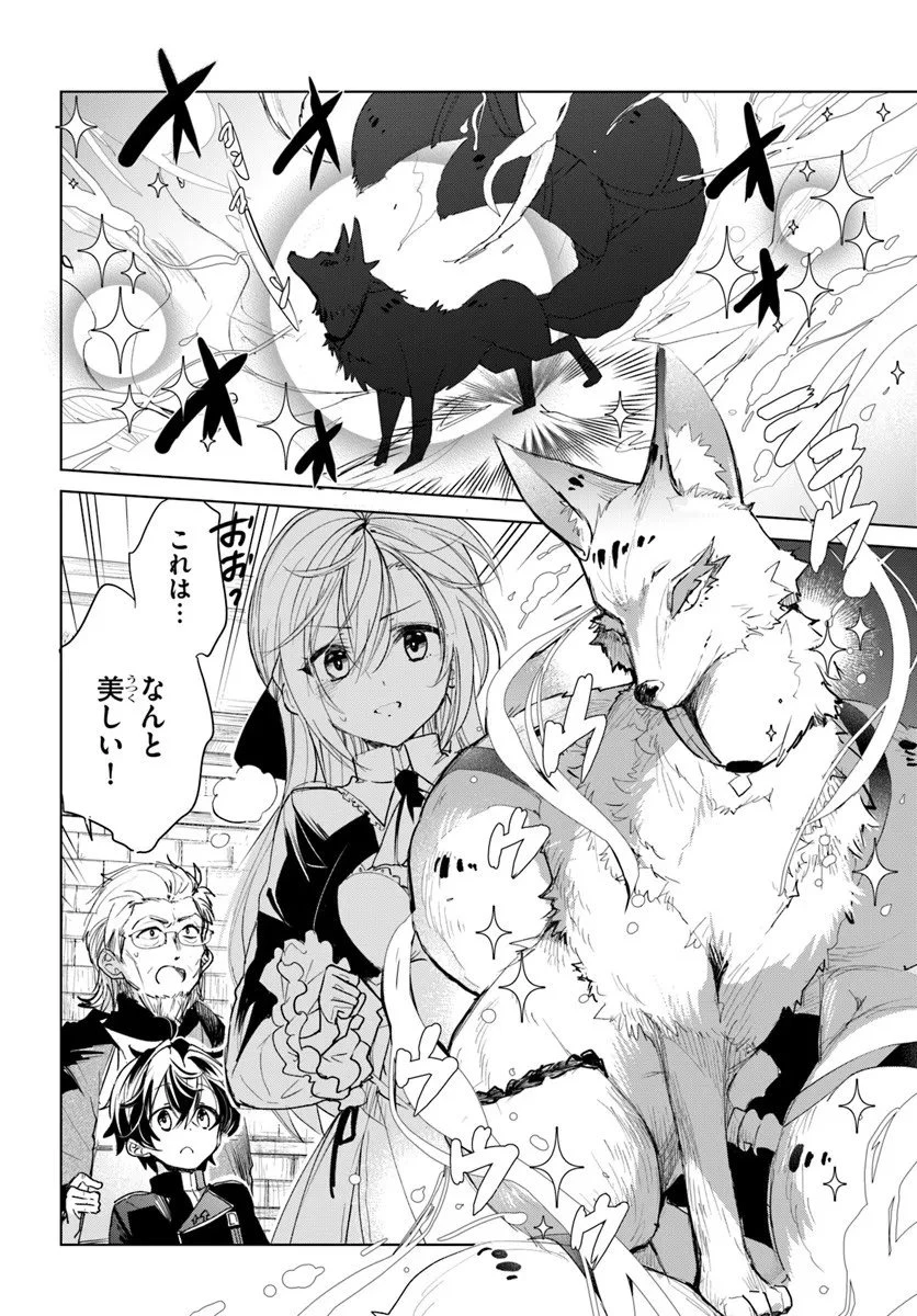 なぜ逃げるんだい? 僕の召喚獣は可愛いよ 第2.1話 - 8