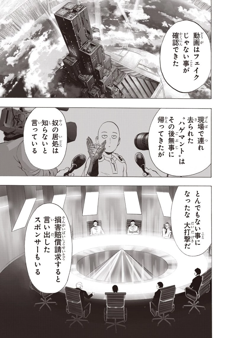 ワンパンマン 第263話 - 13