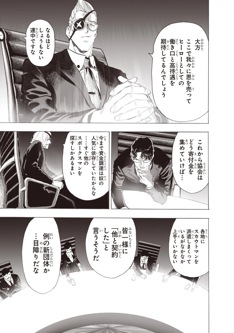 ワンパンマン 第263話 - 15