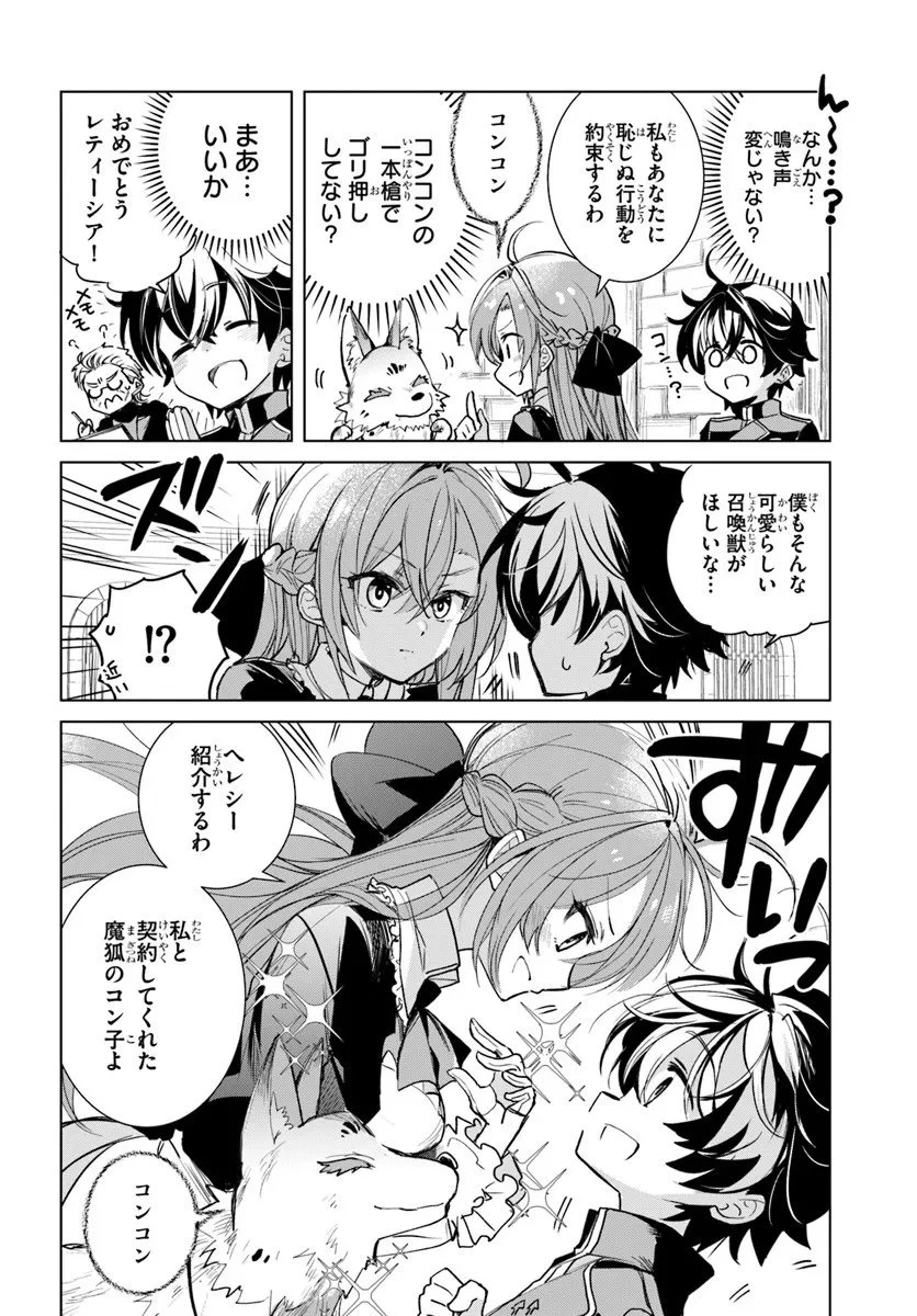 なぜ逃げるんだい? 僕の召喚獣は可愛いよ 第2.1話 - 10