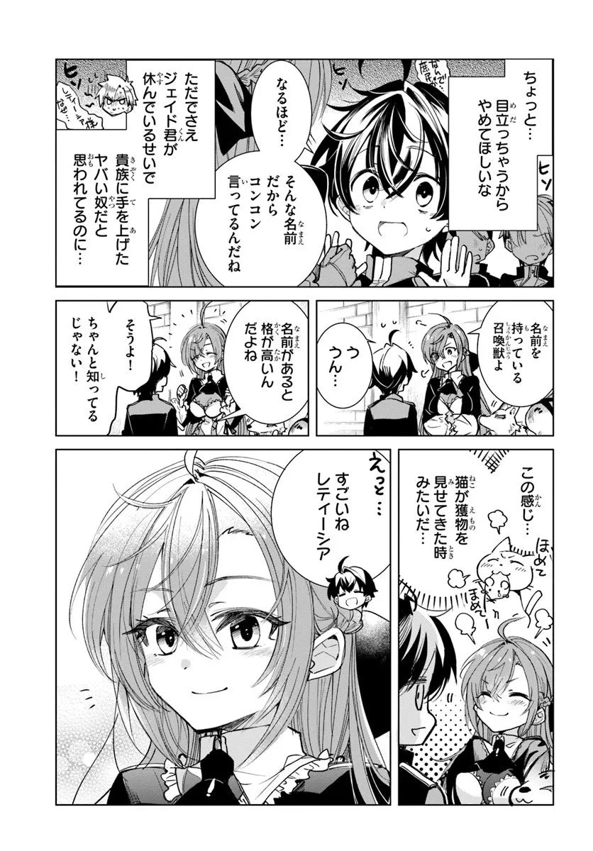 なぜ逃げるんだい? 僕の召喚獣は可愛いよ 第2.1話 - 11