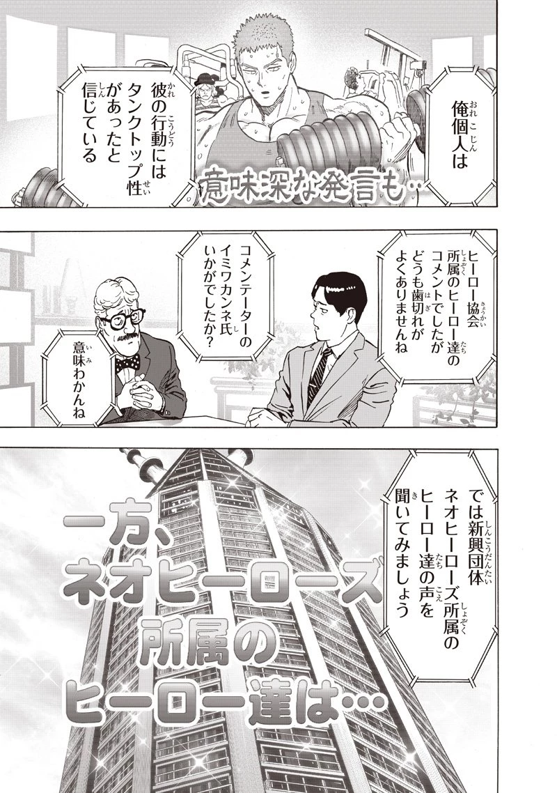 ワンパンマン 第263話 - 17