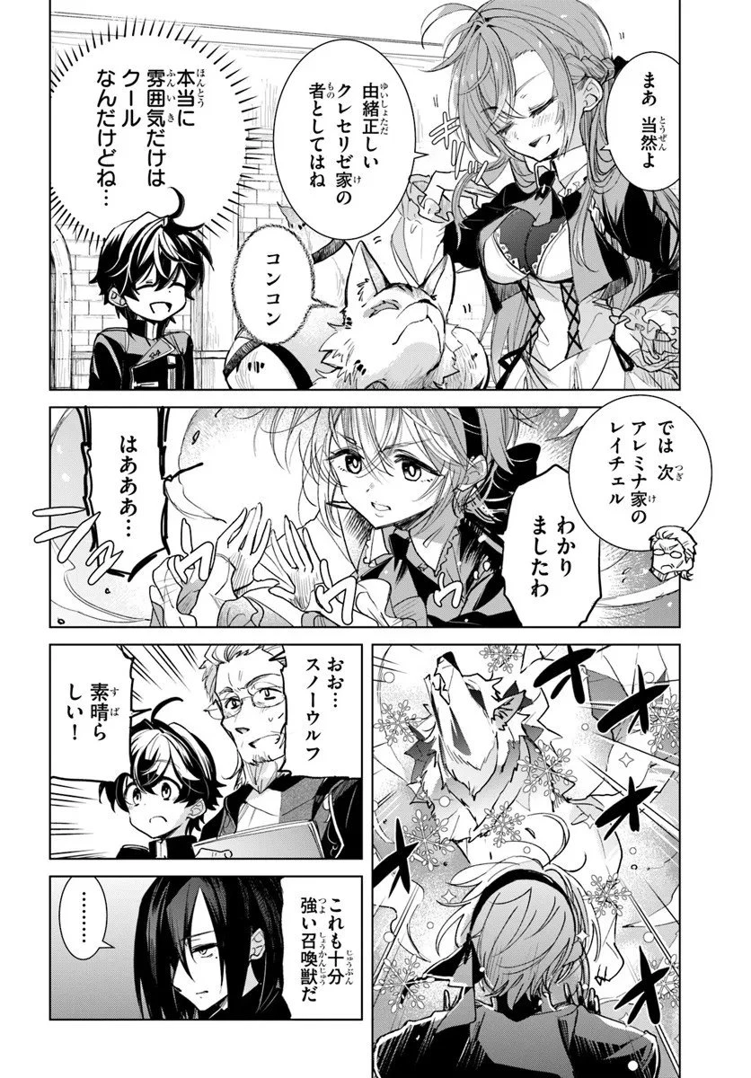 なぜ逃げるんだい? 僕の召喚獣は可愛いよ 第2.1話 - 12