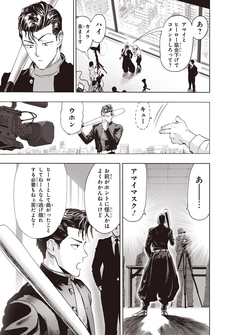 ワンパンマン 第263話 - 19