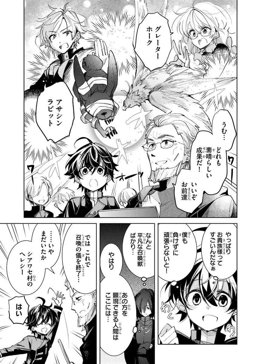 なぜ逃げるんだい? 僕の召喚獣は可愛いよ 第2.1話 - 13