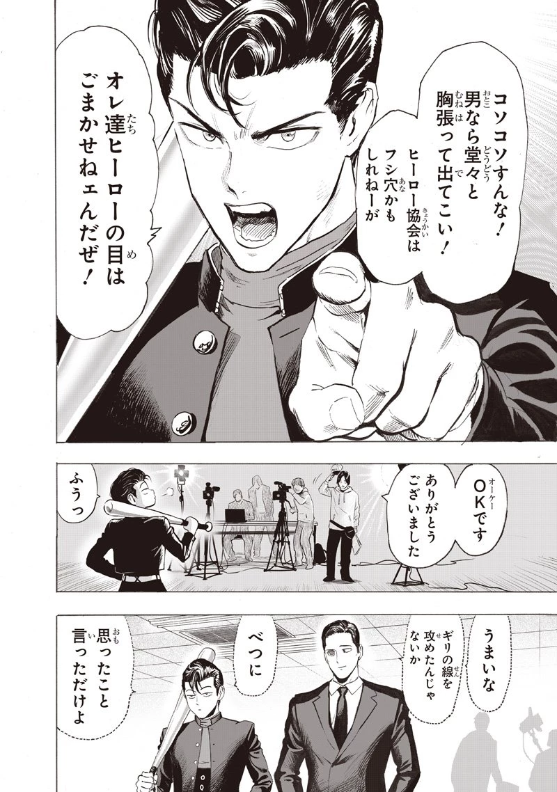 ワンパンマン 第263話 - 20