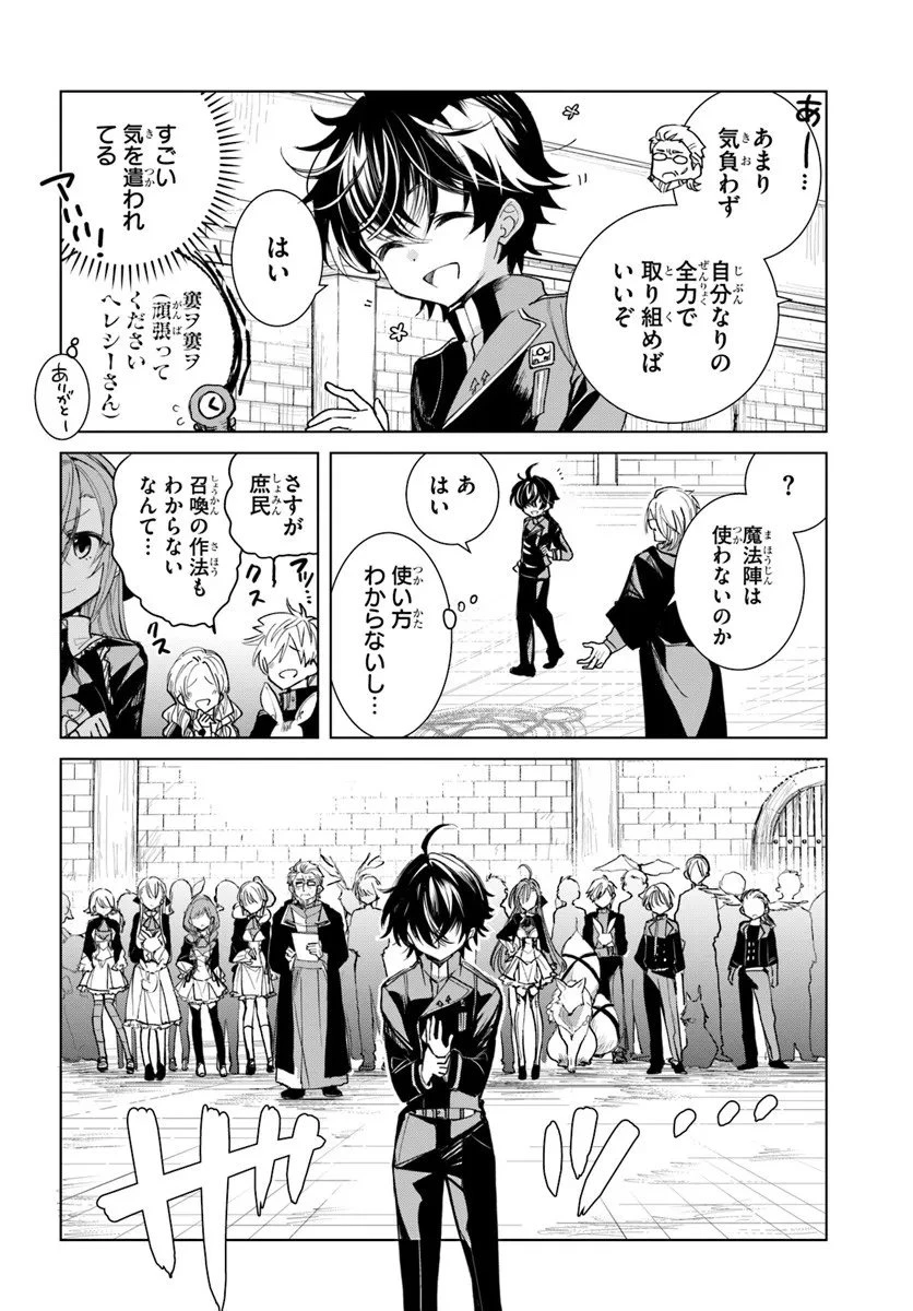 なぜ逃げるんだい? 僕の召喚獣は可愛いよ 第2.1話 - 14