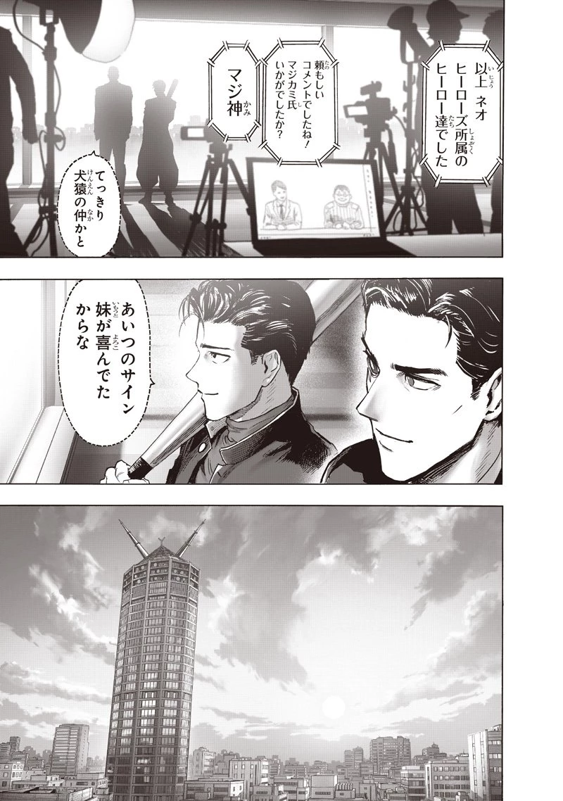 ワンパンマン 第263話 - 21