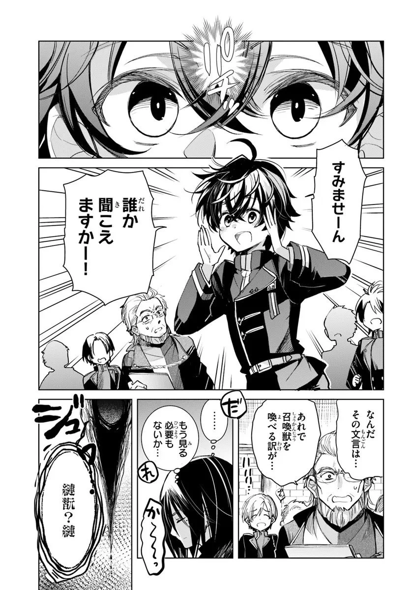 なぜ逃げるんだい? 僕の召喚獣は可愛いよ 第2.1話 - 15