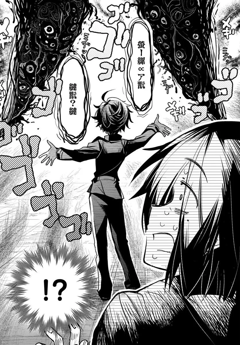 なぜ逃げるんだい? 僕の召喚獣は可愛いよ 第2.1話 - 16