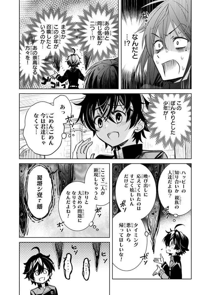 なぜ逃げるんだい? 僕の召喚獣は可愛いよ 第2.1話 - 17