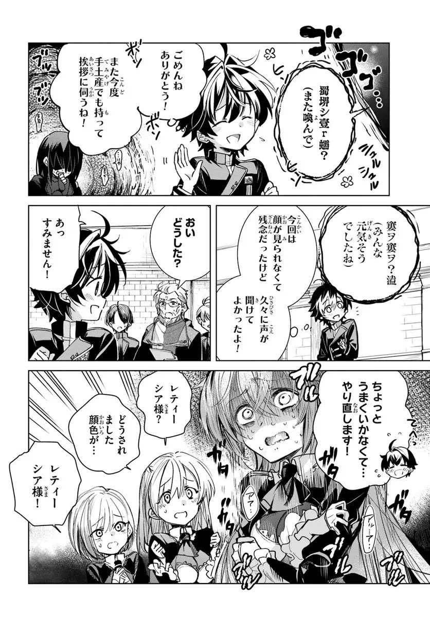 なぜ逃げるんだい? 僕の召喚獣は可愛いよ 第2.1話 - 18