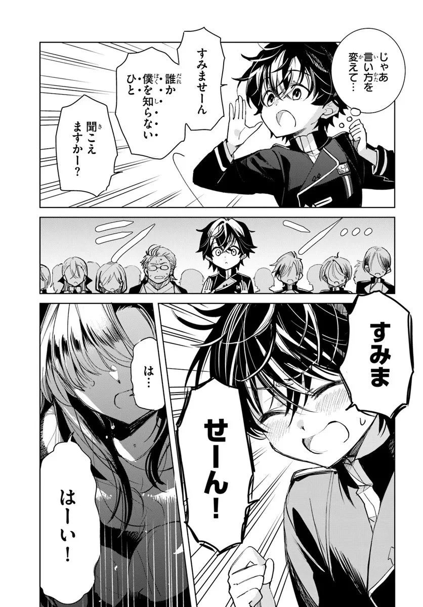 なぜ逃げるんだい? 僕の召喚獣は可愛いよ 第2.1話 - 19