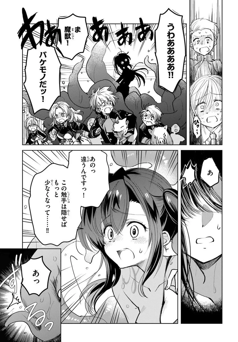 なぜ逃げるんだい? 僕の召喚獣は可愛いよ 第2.1話 - 21