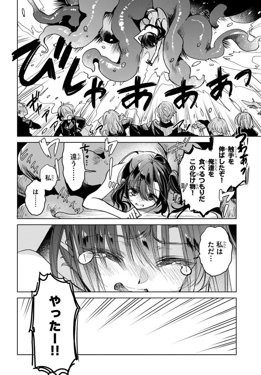 なぜ逃げるんだい? 僕の召喚獣は可愛いよ 第2.1話 - 22