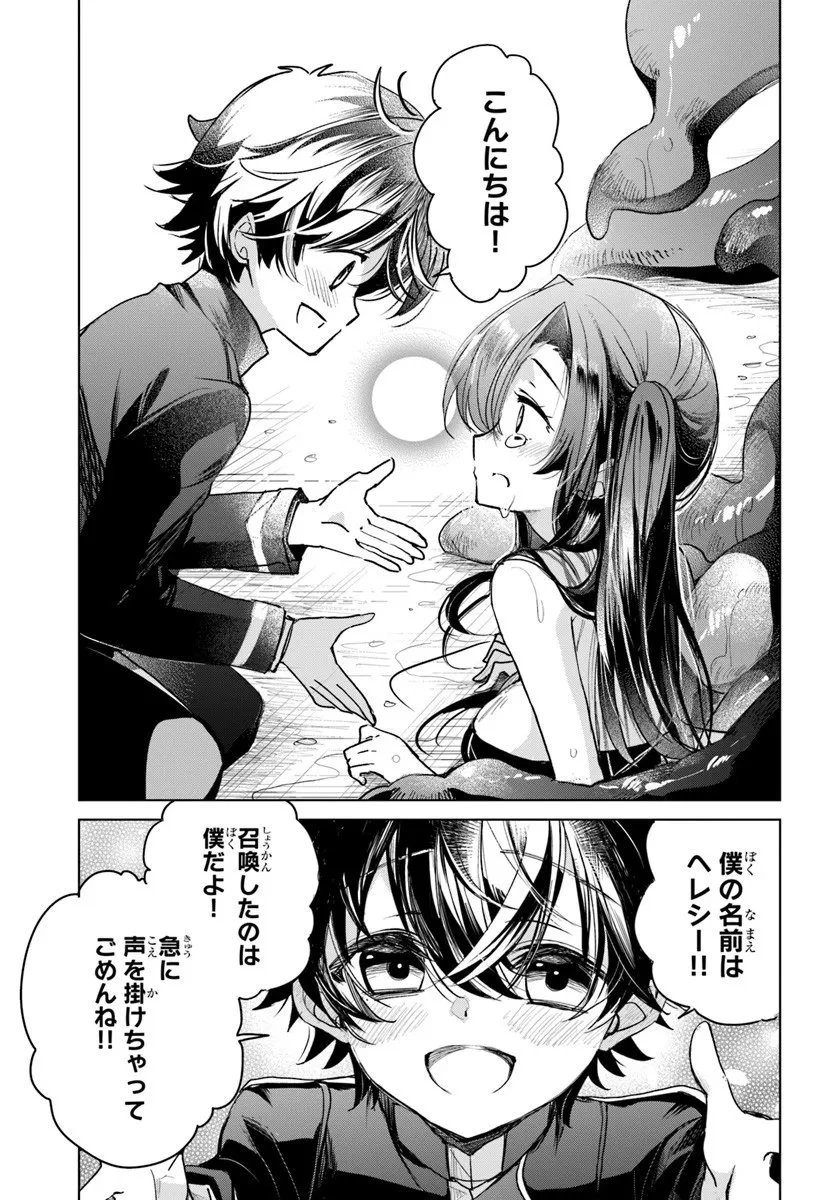 なぜ逃げるんだい? 僕の召喚獣は可愛いよ 第2.1話 - 23