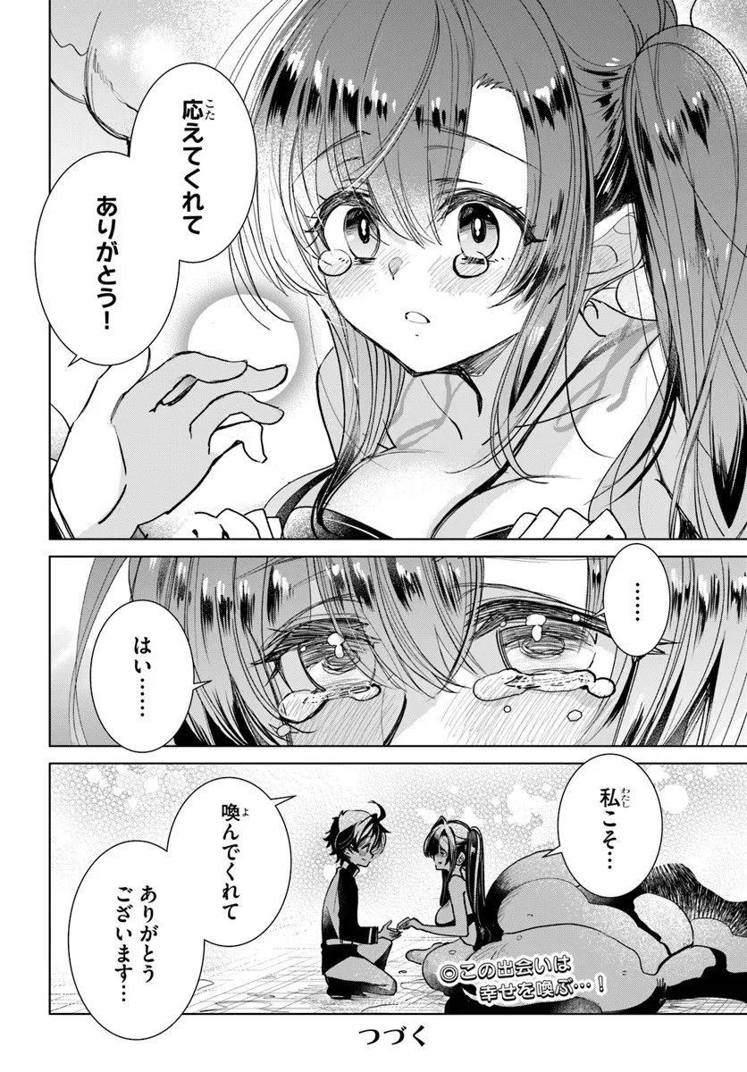 なぜ逃げるんだい? 僕の召喚獣は可愛いよ 第2.1話 - 24