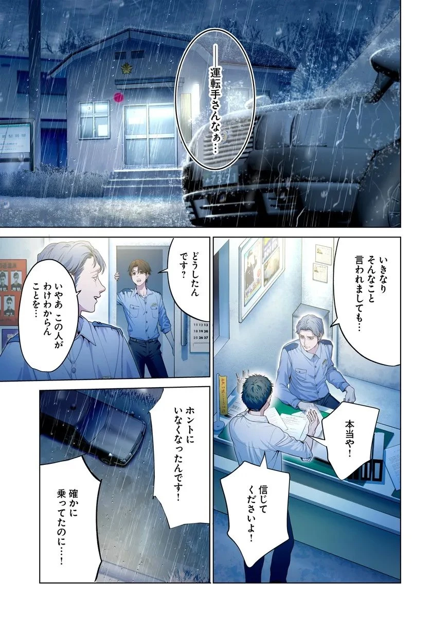 憧れの刑事部に配属されたら、上司が鬼に憑かれてました 第6話 - 1