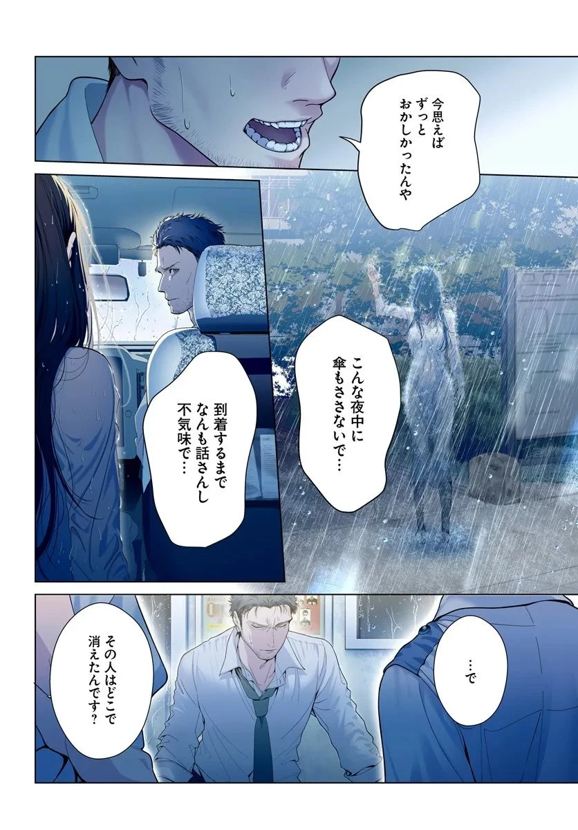 憧れの刑事部に配属されたら、上司が鬼に憑かれてました 第6話 - 2