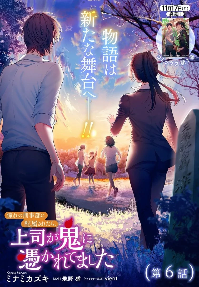 憧れの刑事部に配属されたら、上司が鬼に憑かれてました 第6話 - 4