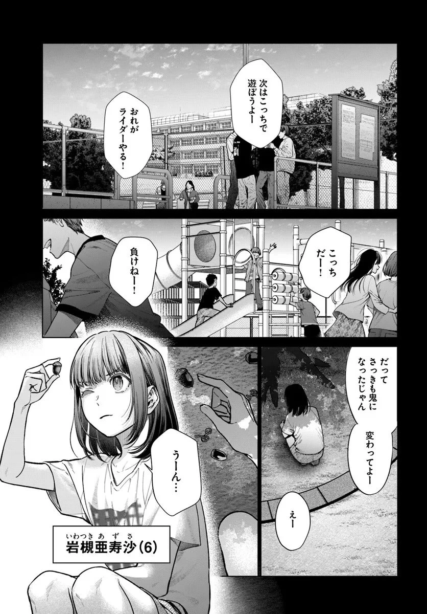 憧れの刑事部に配属されたら、上司が鬼に憑かれてました 第6話 - 5